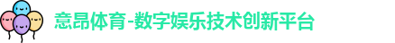 意昂体育登录